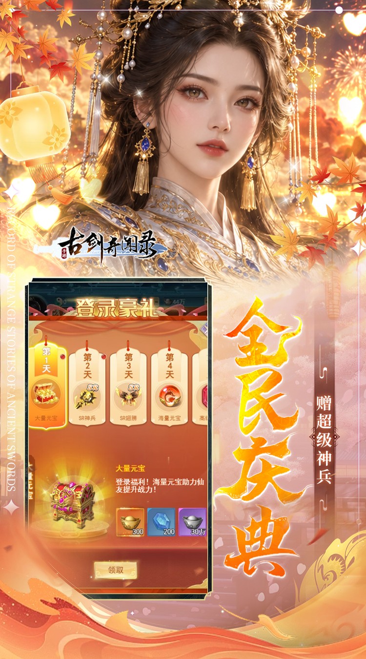 古剑奇闻录（0.05折买断商城欢庆版）截图4