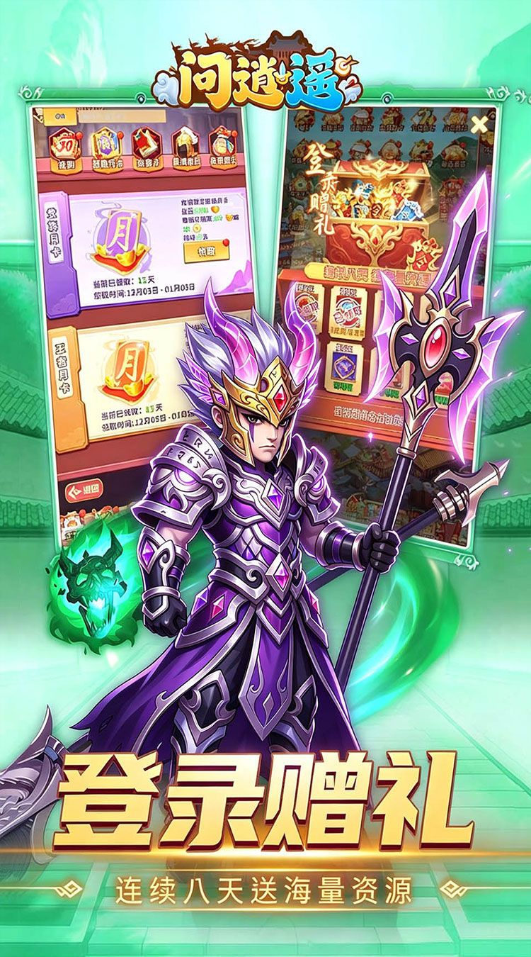 问逍遥（0.05折送圣将6480免费版）截图4