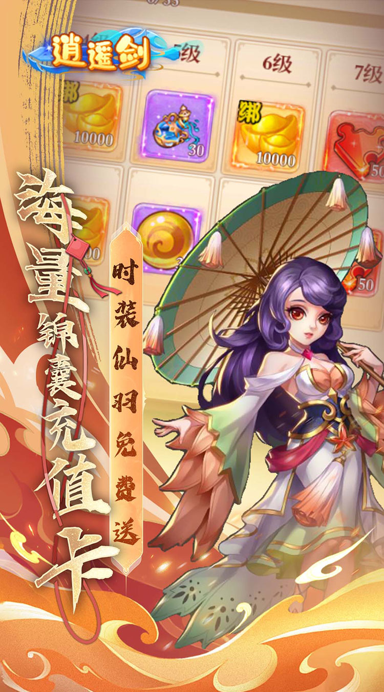 逍遥剑（0.05折天天送2000）截图4