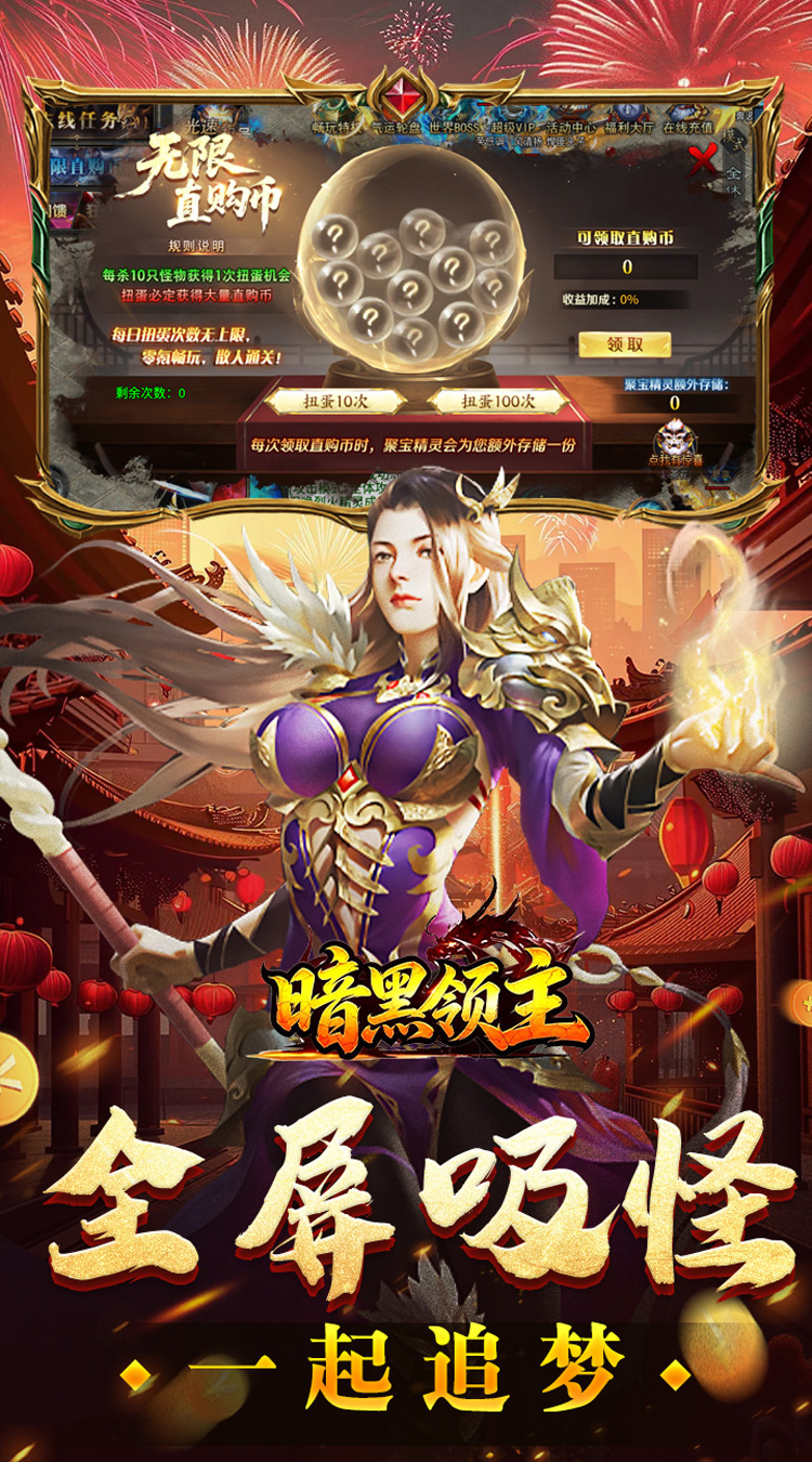 暗黑领主（飞剑再临热血）截图3