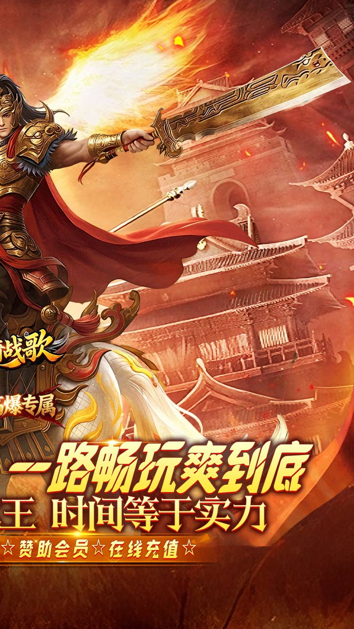 龙骑战歌（梨花高爆攻速送充）截图1