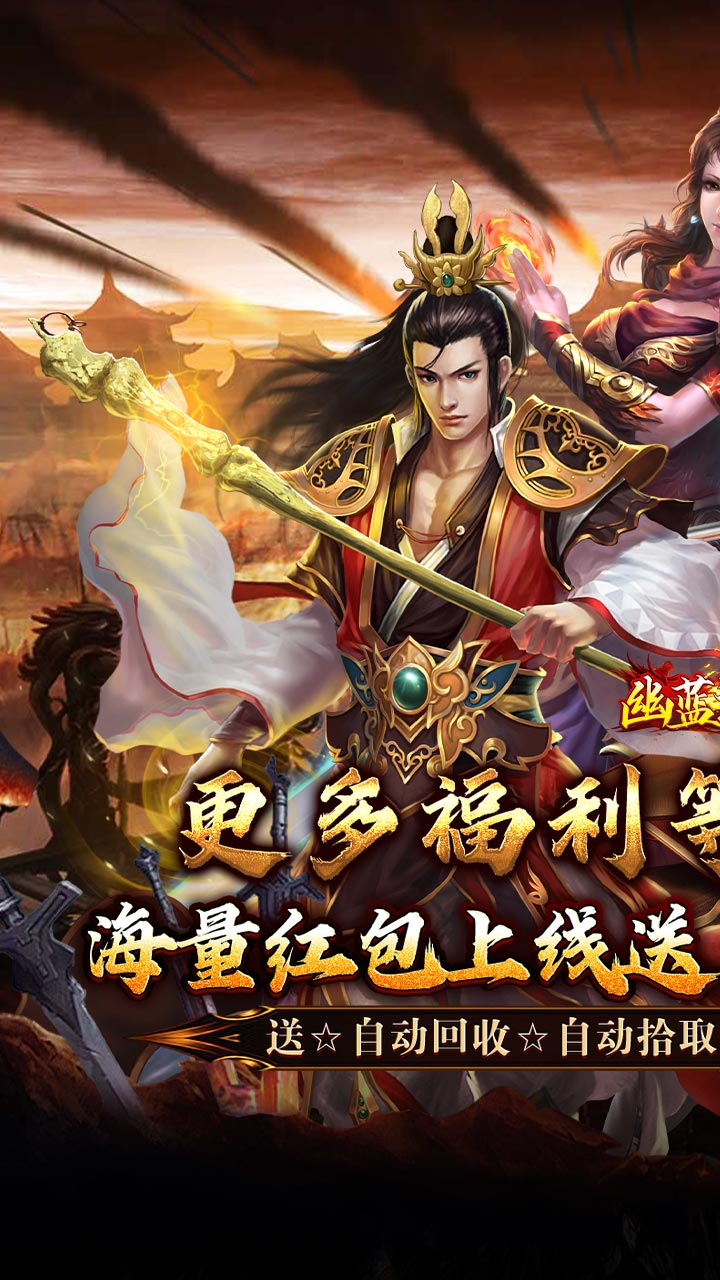 幽蓝边境（战狂惊天日送代币）截图0