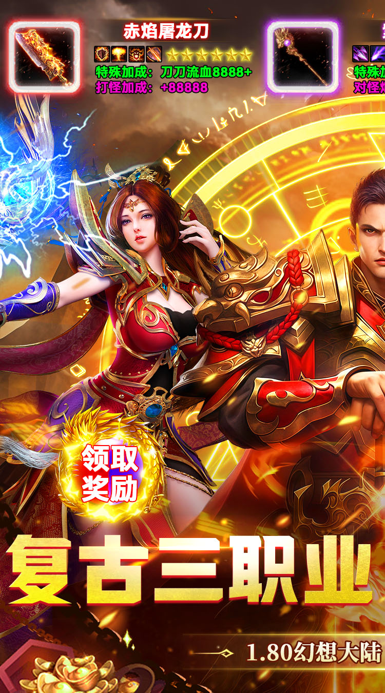 猛将勇士（180复古免费版）截图0