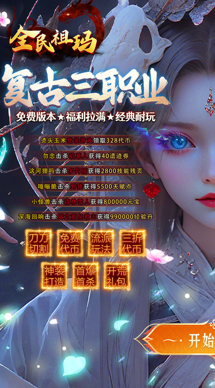 全民祖玛（复古送328免费版）截图0