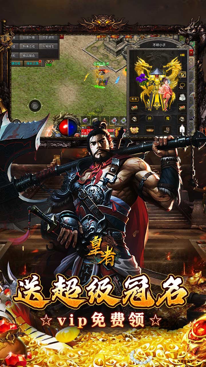 皇者（神器攻速三职业）截图2