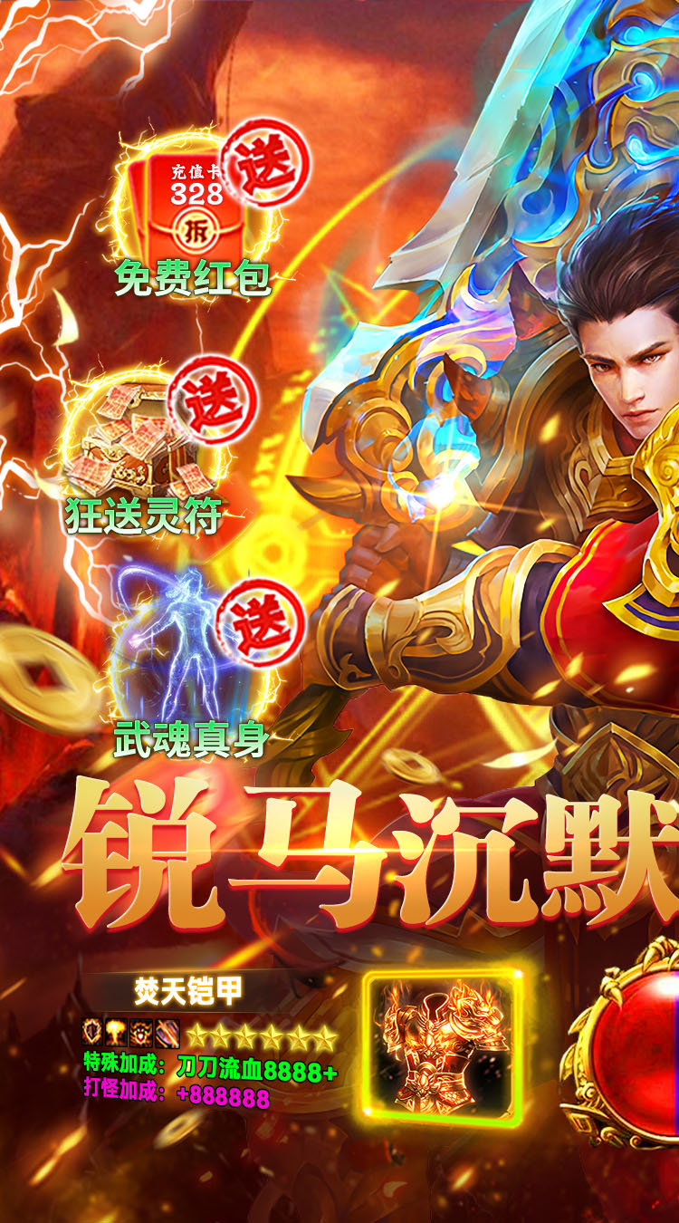 群雄之战（沉默天天送1314）截图0