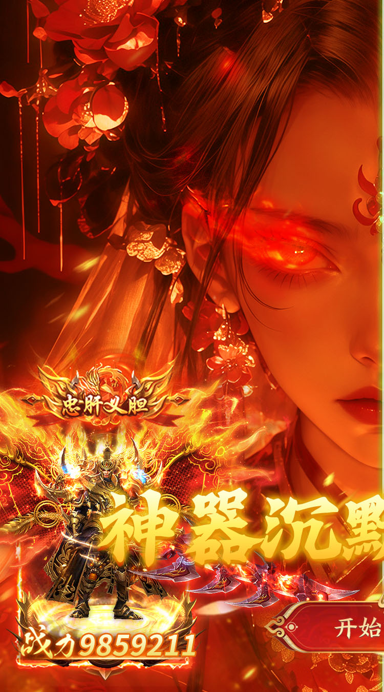 莽荒传奇（专属沉默红包版）截图0