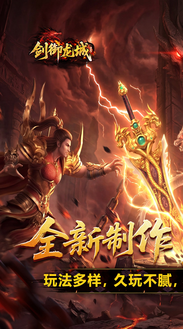 剑御龙城（魔神宝术三职业）截图0