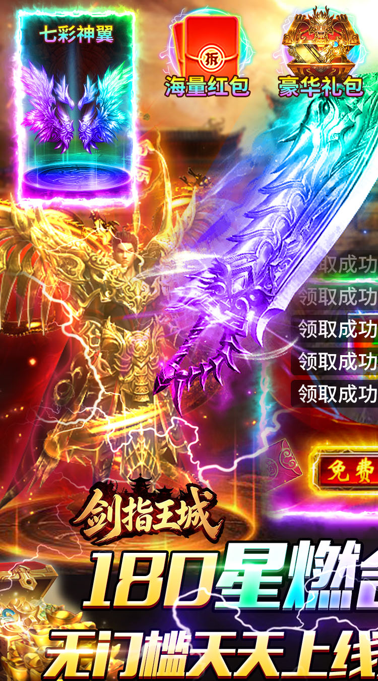 剑指王城（三职业合击免费版）截图0