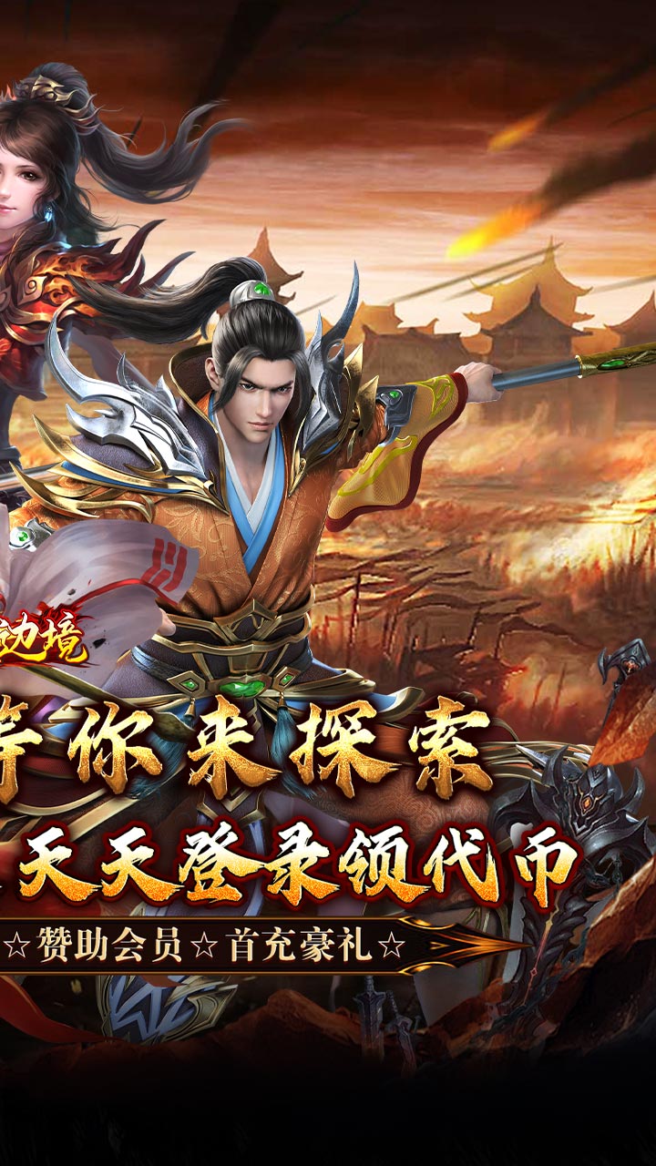 幽蓝边境（战狂惊天日送代币）截图1