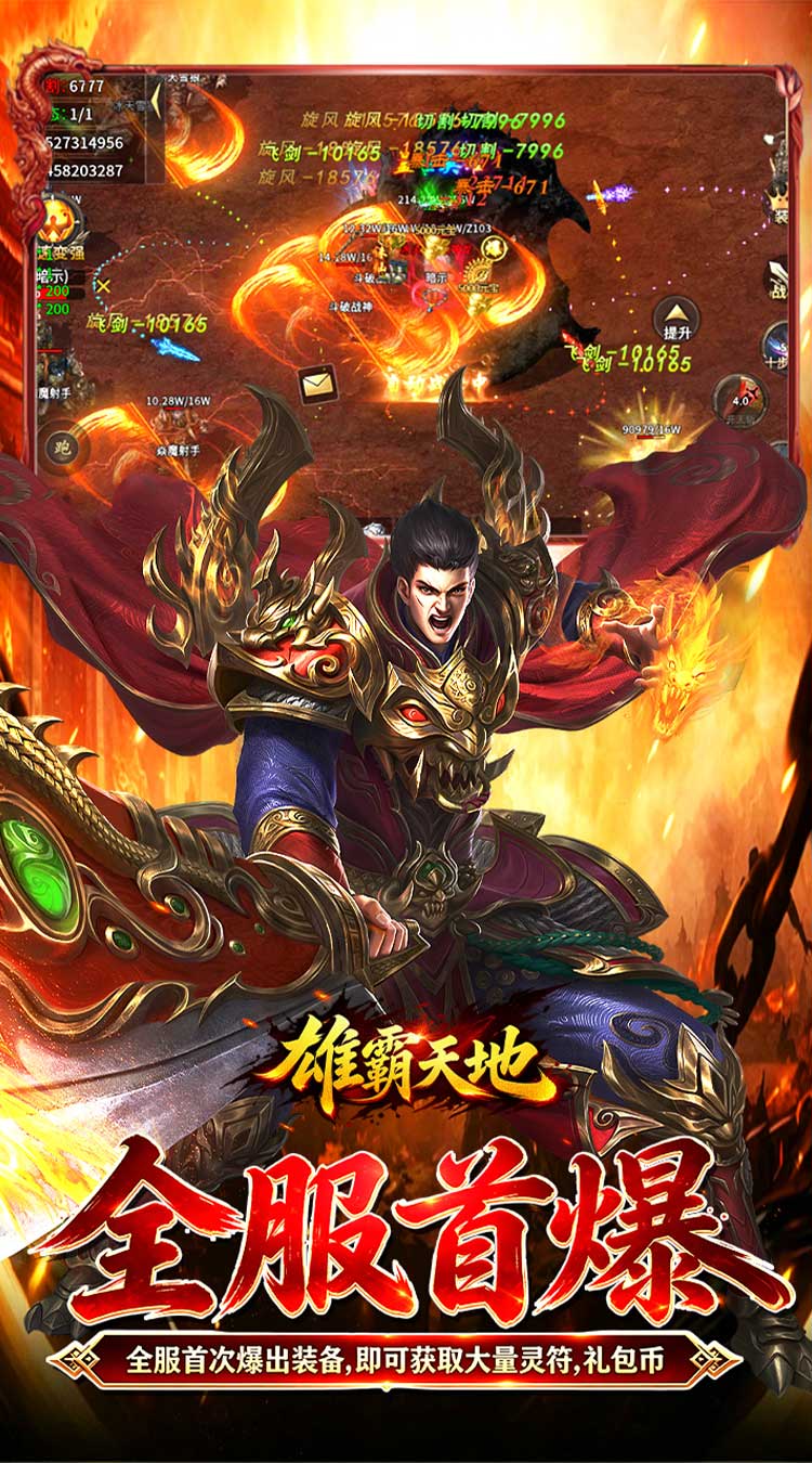 雄霸天地（战法道超级福利版）截图2