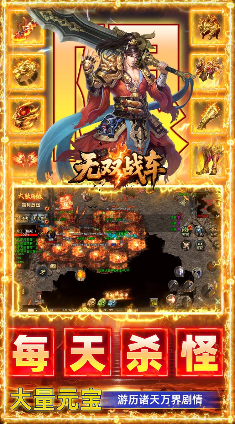 无双战车（幸运大赢家）截图2