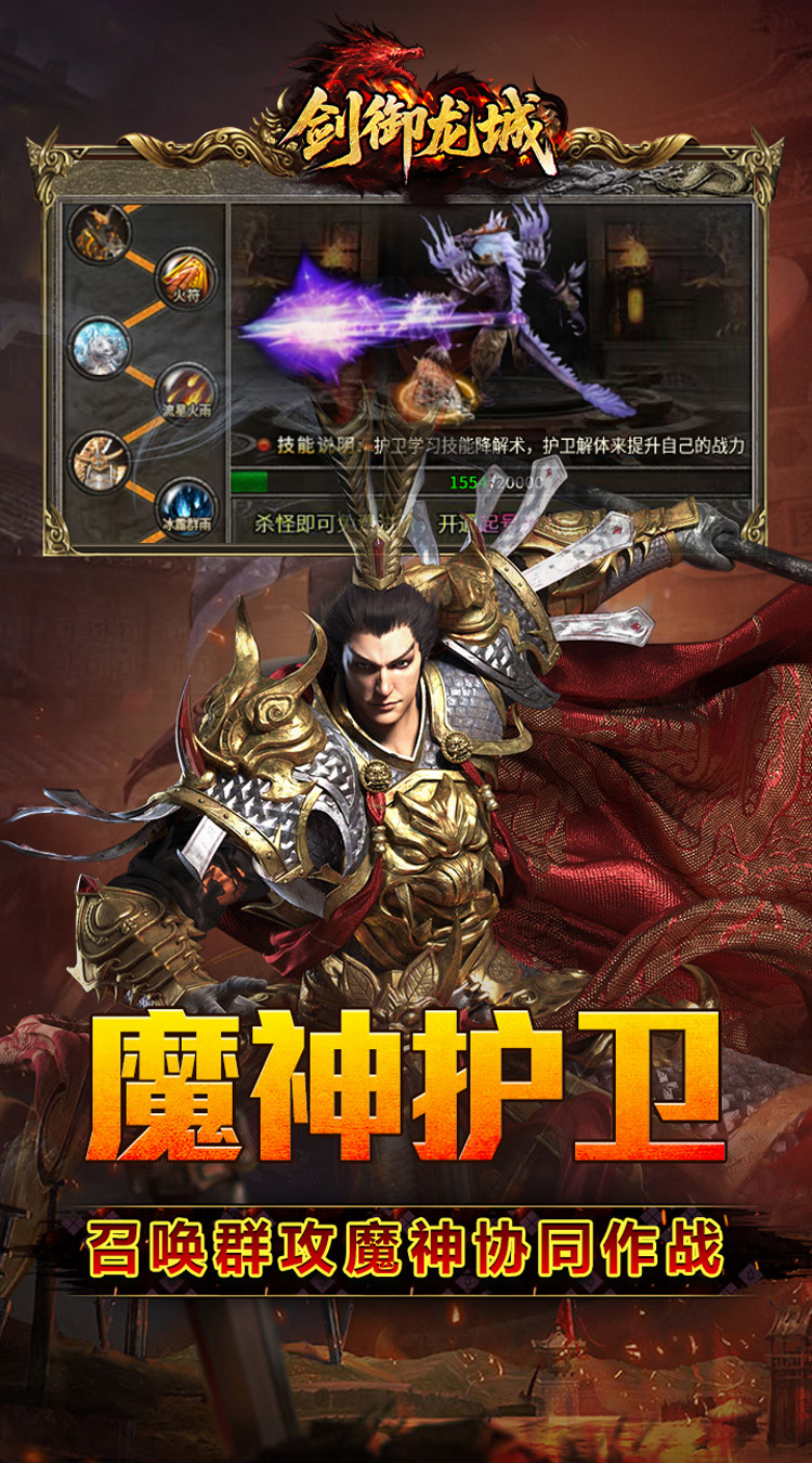 剑御龙城（魔神宝术三职业）截图2