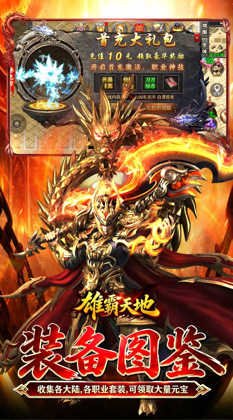雄霸天地（战法道超级福利版）截图3