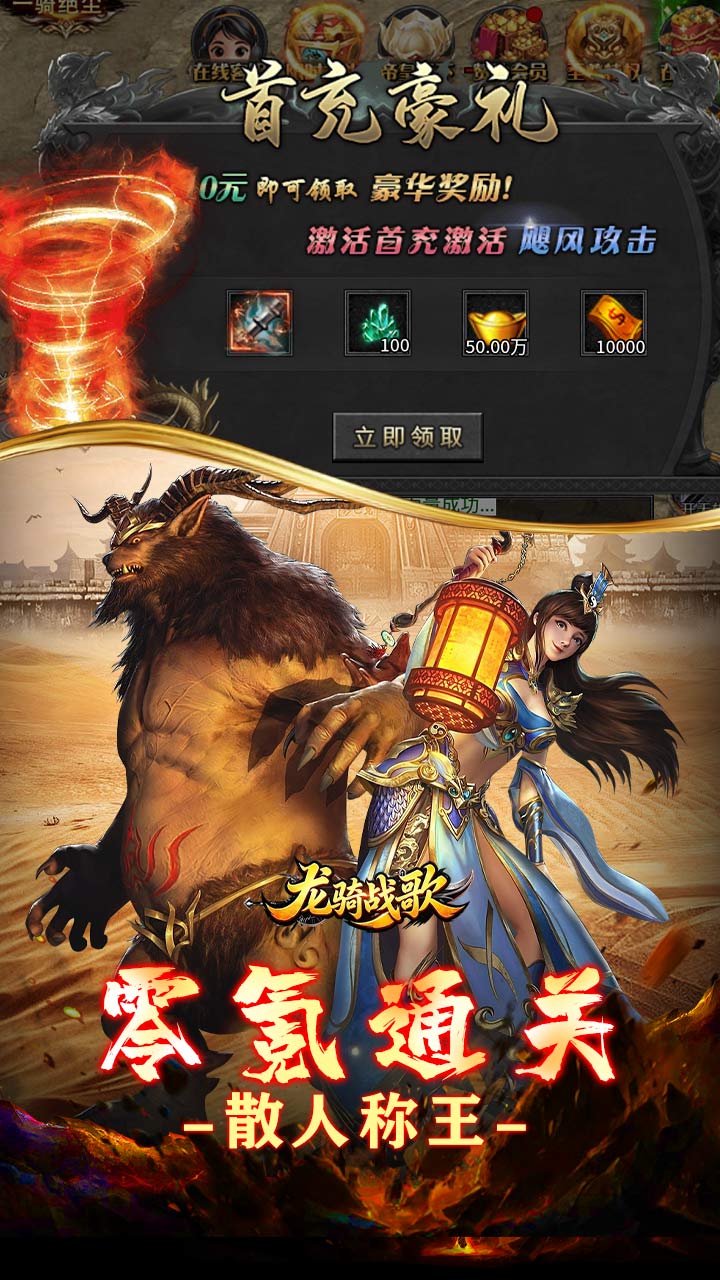 龙骑战歌（梨花高爆攻速送充）截图3