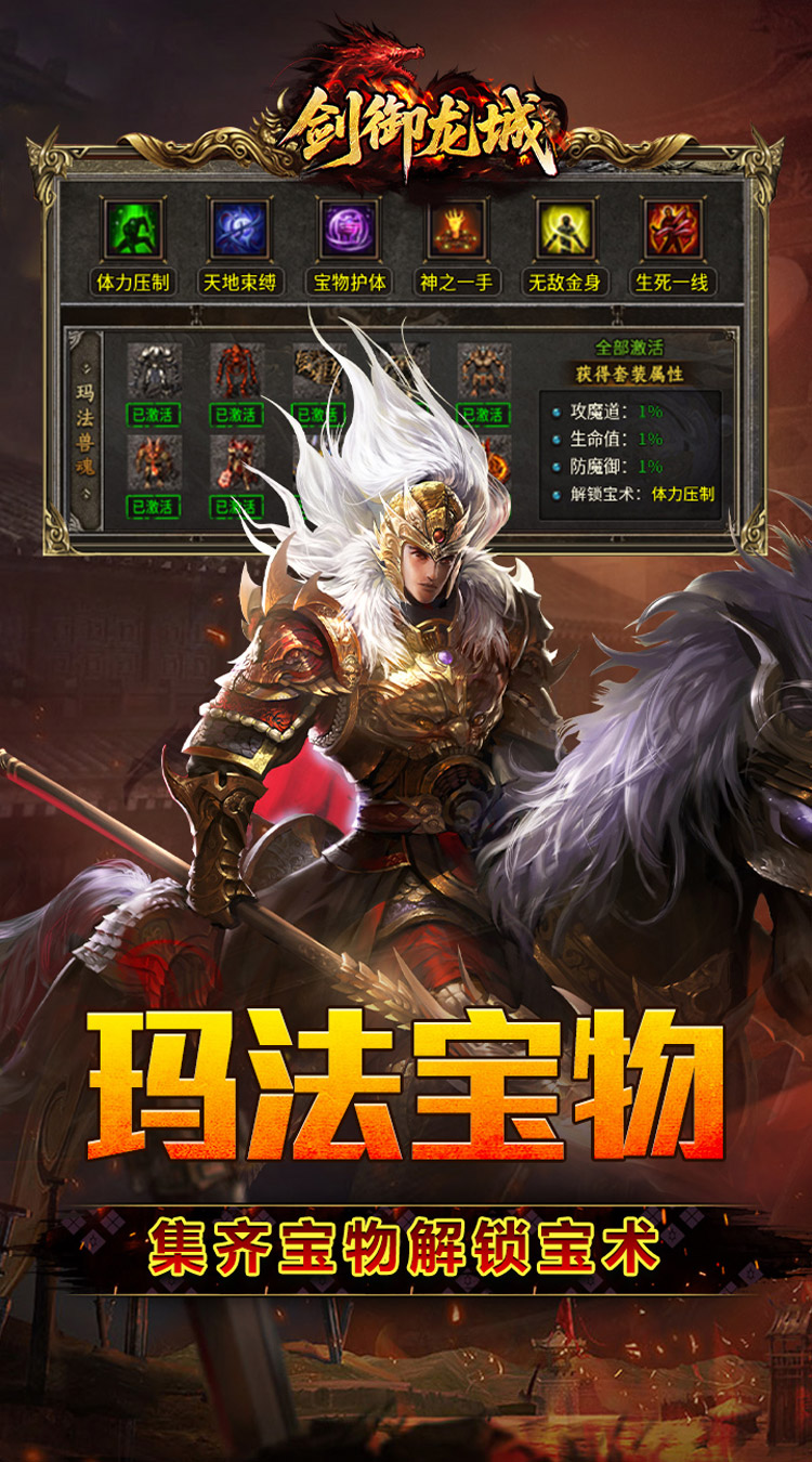 剑御龙城（魔神宝术三职业）截图3