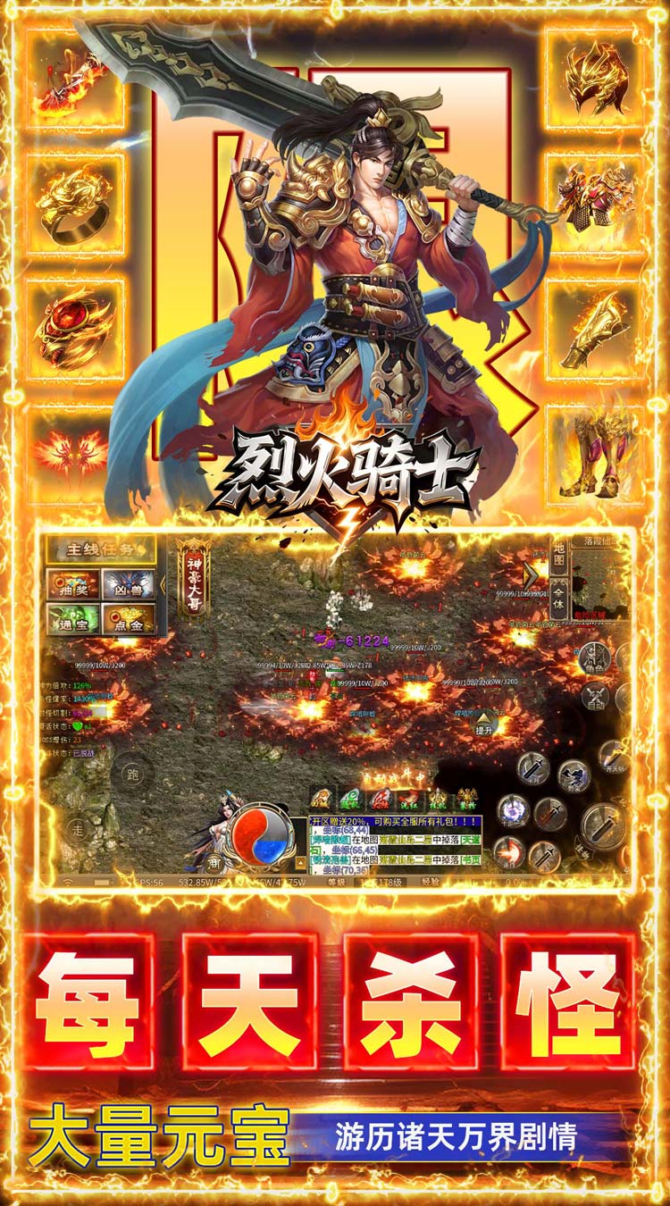 烈火骑士（暴走专属高爆版）截图2