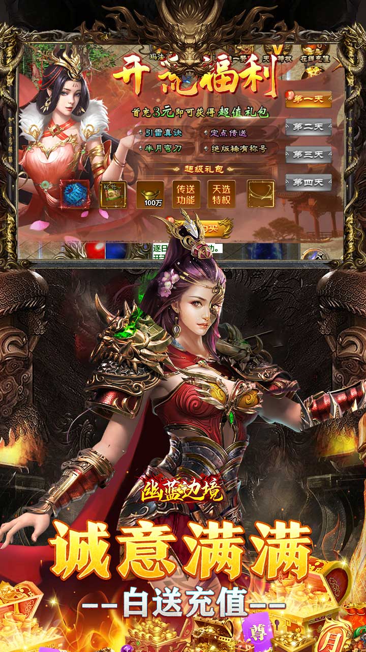 幽蓝边境（战狂惊天日送代币）截图2