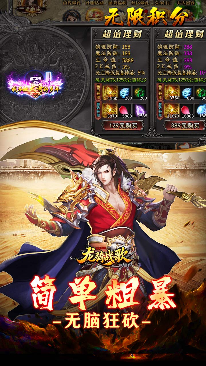 龙骑战歌（梨花高爆攻速送充）截图4