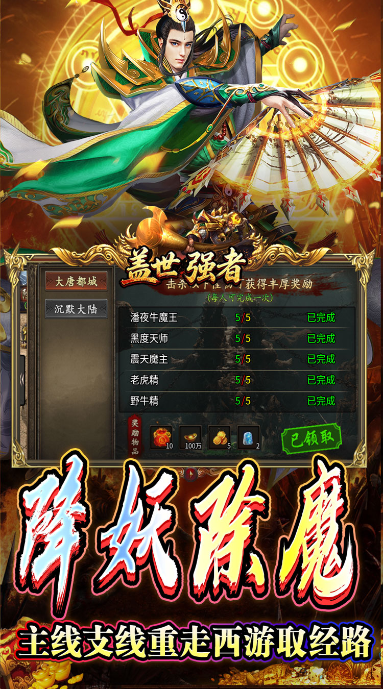 盖世强者（西游降妖专属）截图2