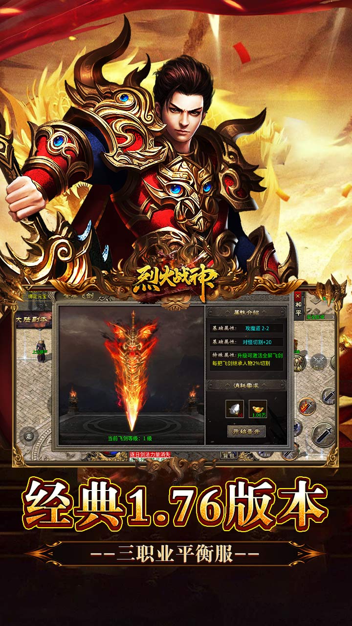 烈火战神（飞剑攻速大极品）截图4