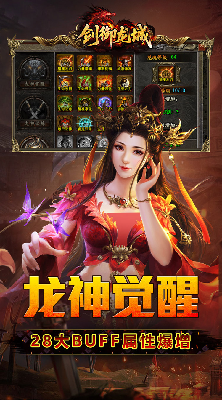 剑御龙城（魔神宝术三职业）截图4