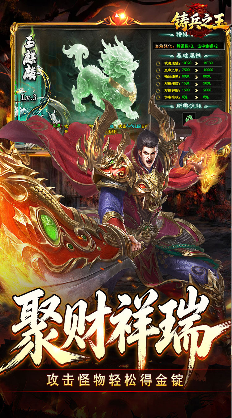 铸兵之王（追梦攻速神器）截图3