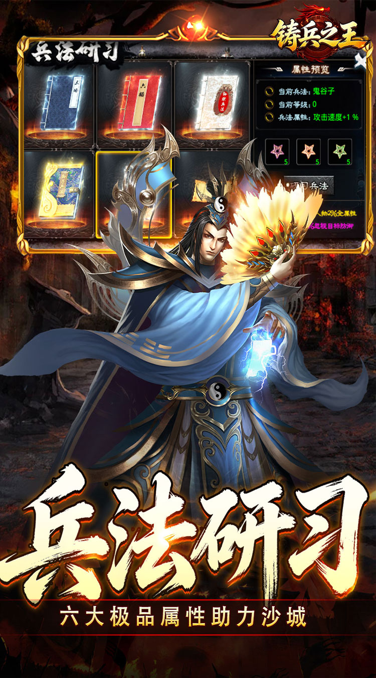 铸兵之王（追梦攻速神器）截图4