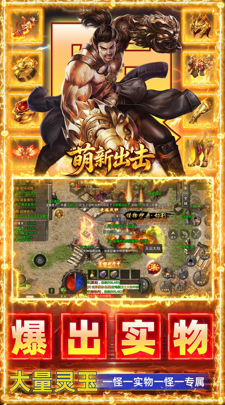 萌新出击（攻速火龙免费版）截图4
