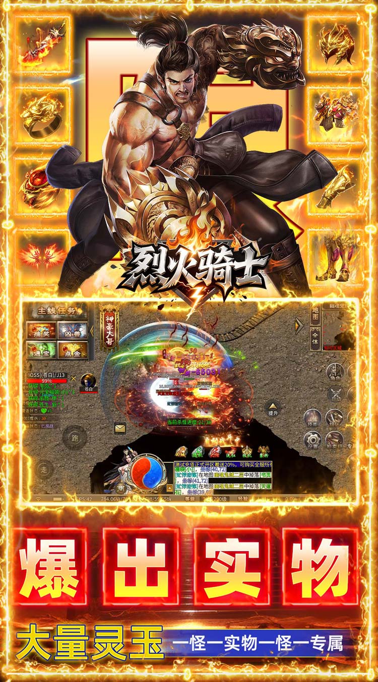 烈火骑士（暴走专属高爆版）截图4
