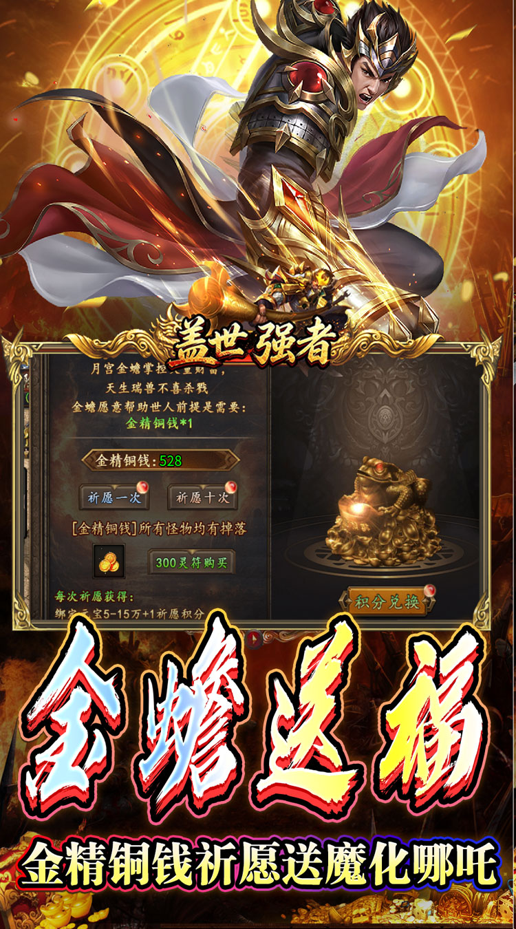 盖世强者（西游降妖专属）截图3