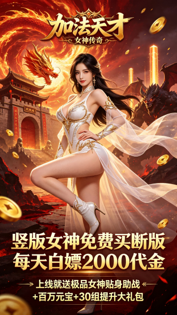 加法天才（女神内置1折2000免费买断版）（竖屏传奇）截图3