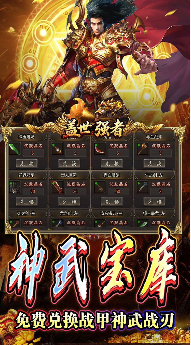 盖世强者（西游降妖专属）截图4