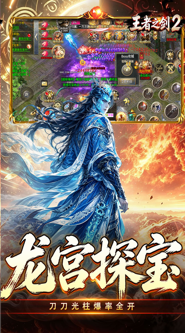 王者之剑2（西游大圣专属神器）截图4