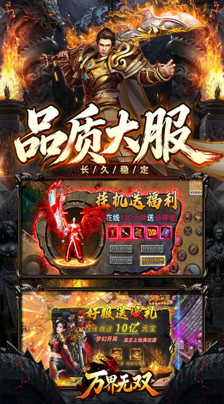 万界无双（复古攻速四职业）截图4