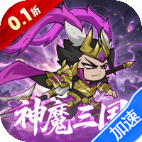 破日开天（0.1折神魔三国开箱）