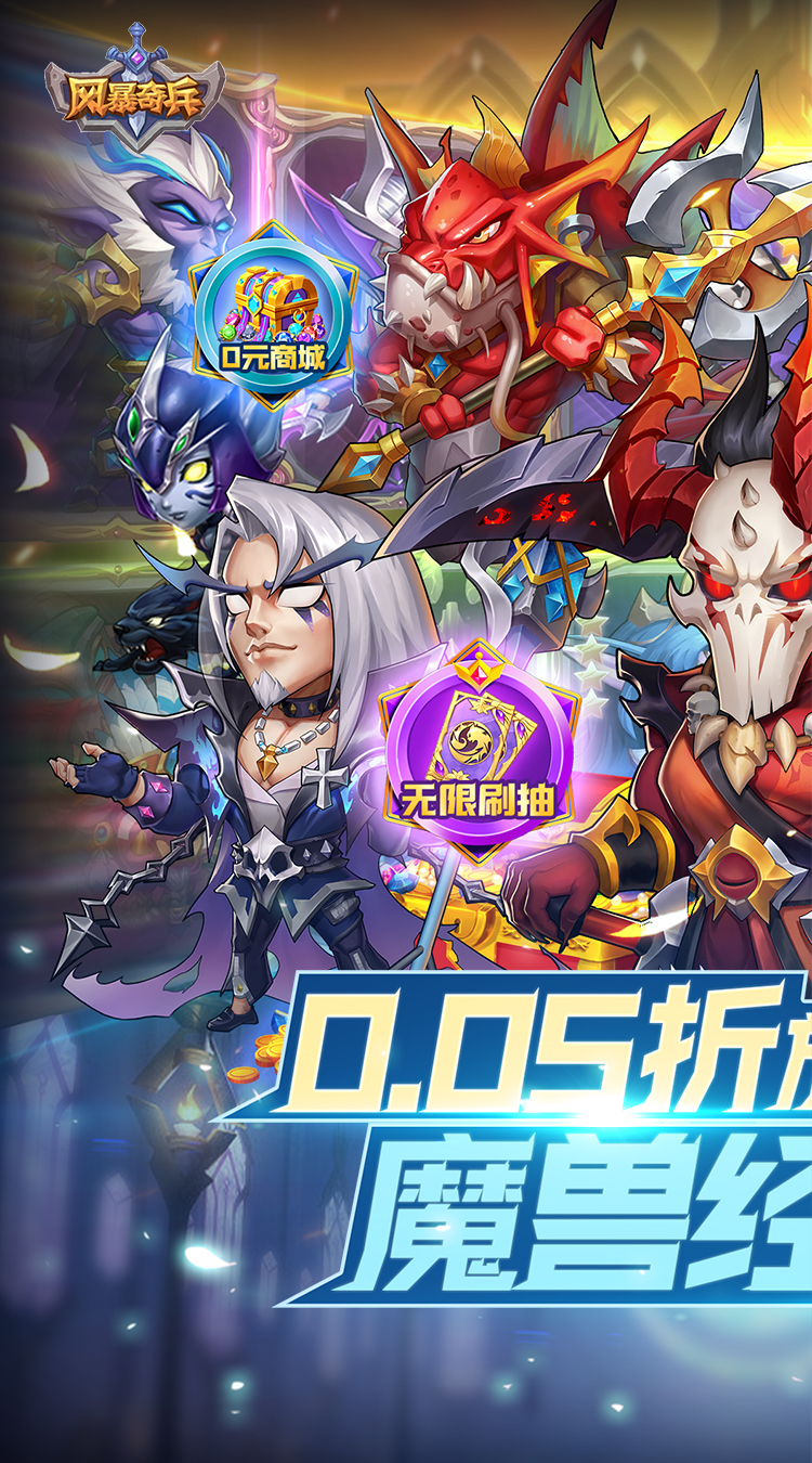 破日开天（0.1折神魔三国开箱）截图0