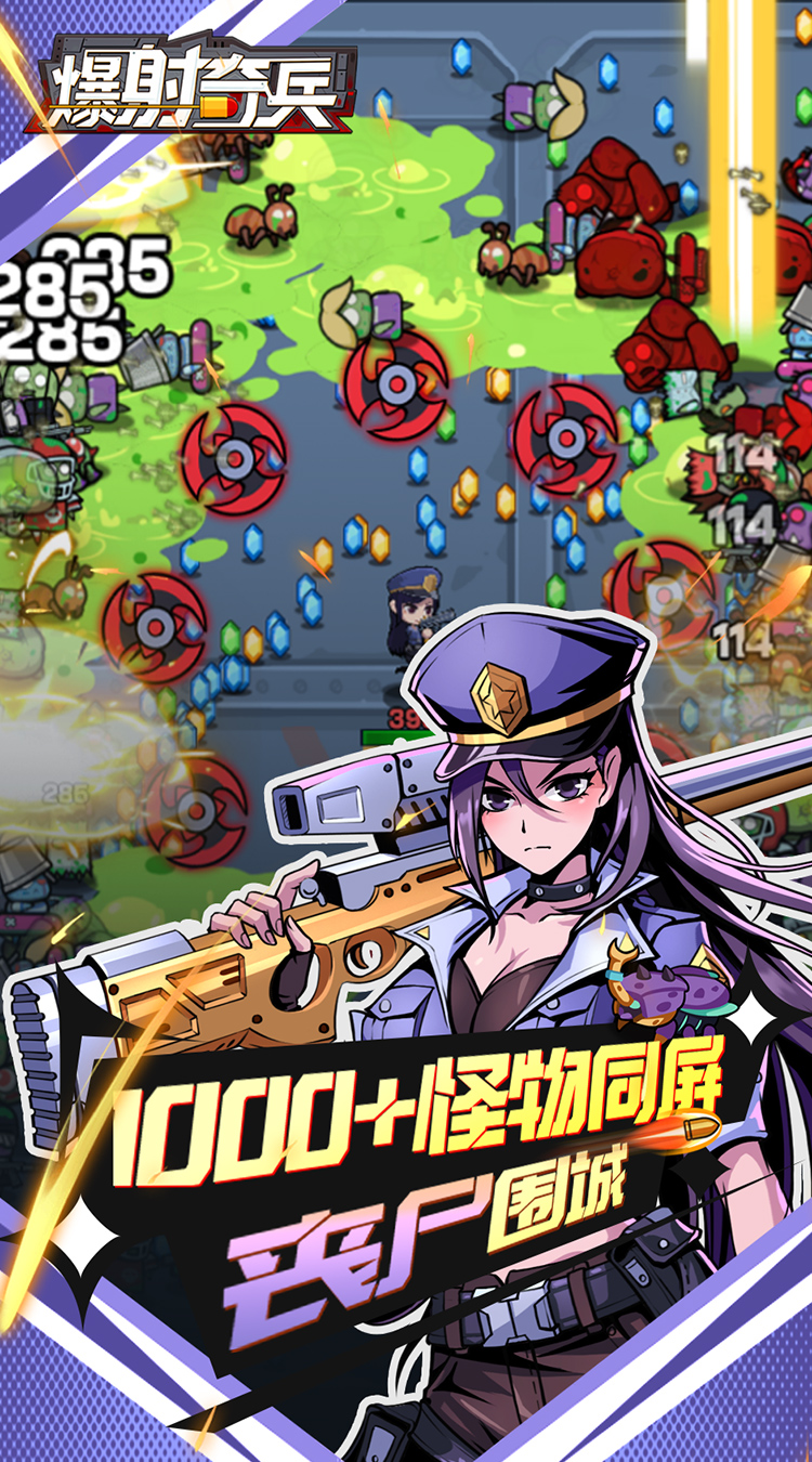 爆射奇兵（0.1折末日割草）截图1