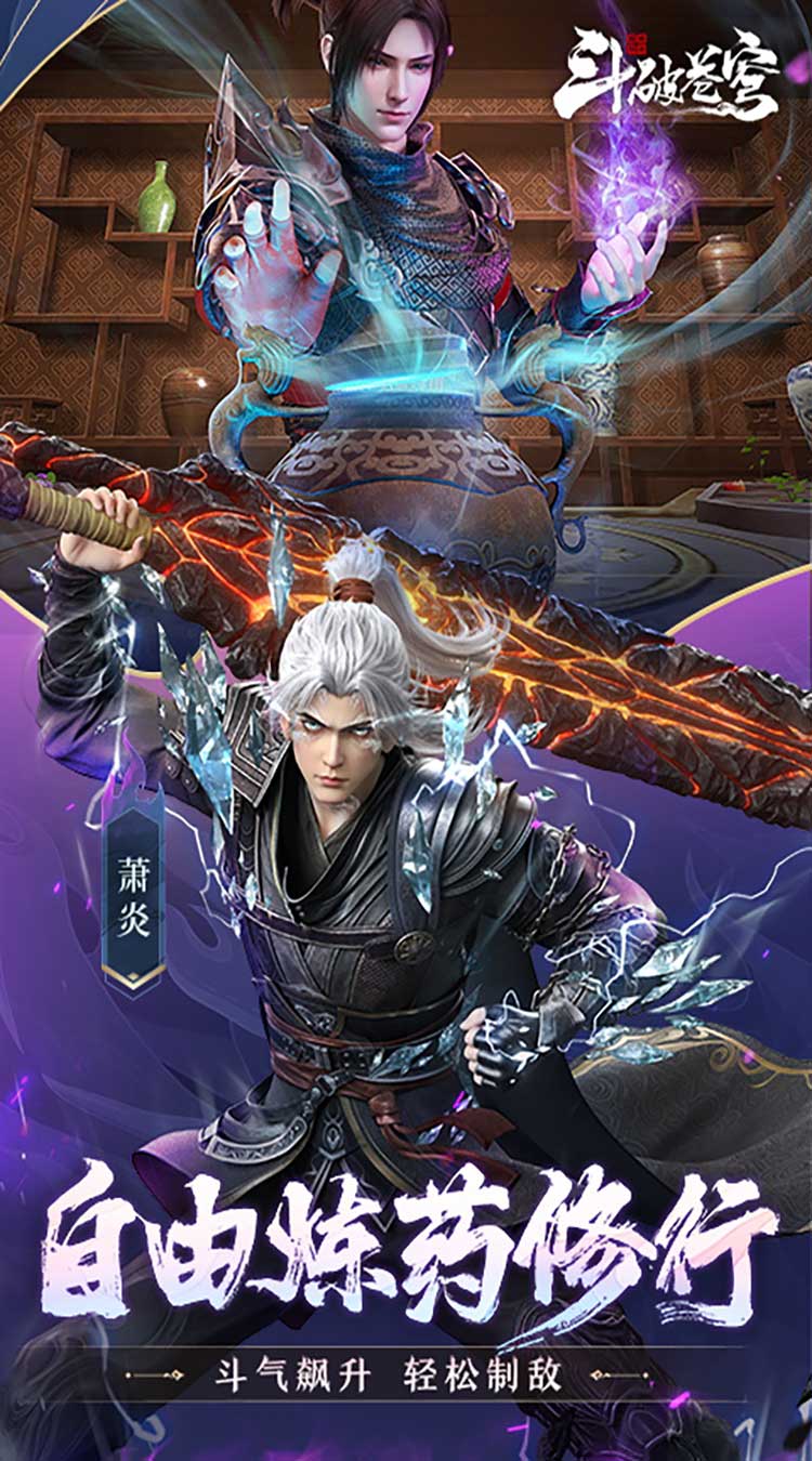 斗破苍穹：巅峰对决（0.1折送1280）截图3