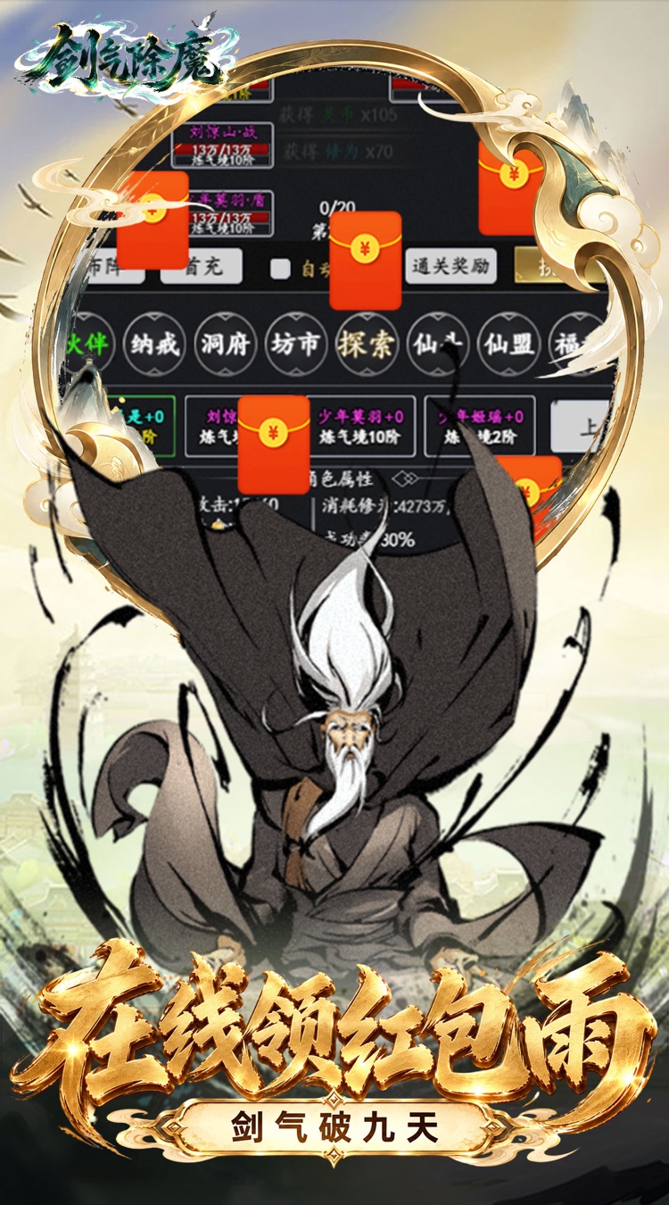 剑气除魔（0.1折自选阵容开局）截图3