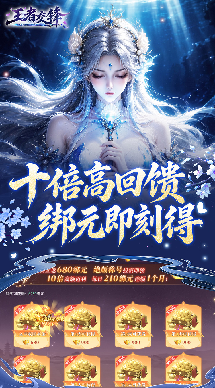 王者交锋（0.1折仙侠）截图4