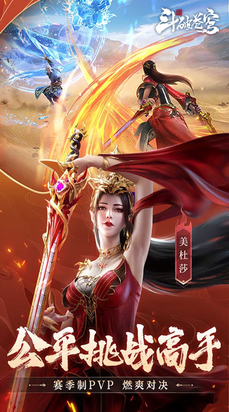 斗破苍穹：巅峰对决（0.1折送1280）截图4