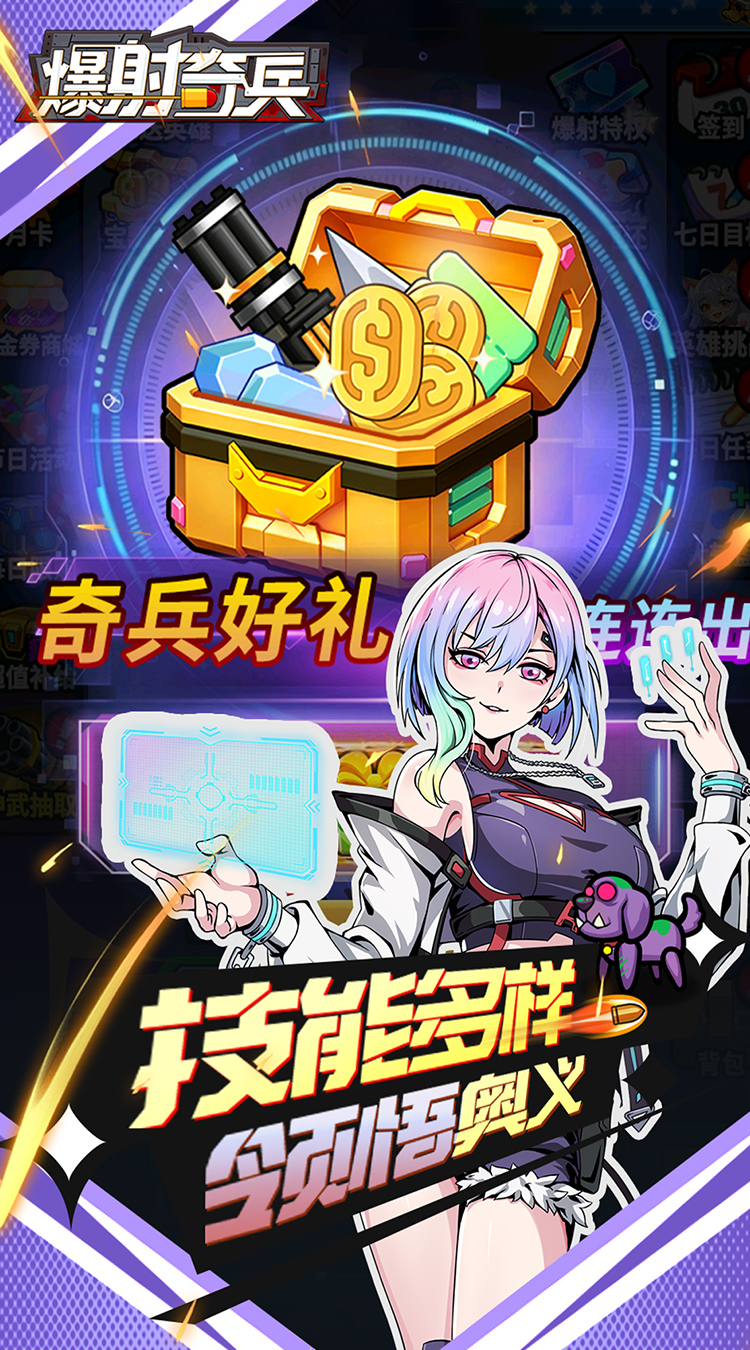 爆射奇兵（0.1折末日割草）截图3