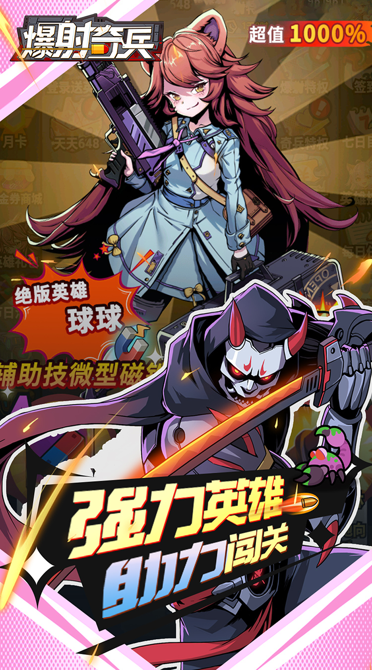 爆射奇兵（0.1折末日割草）截图4