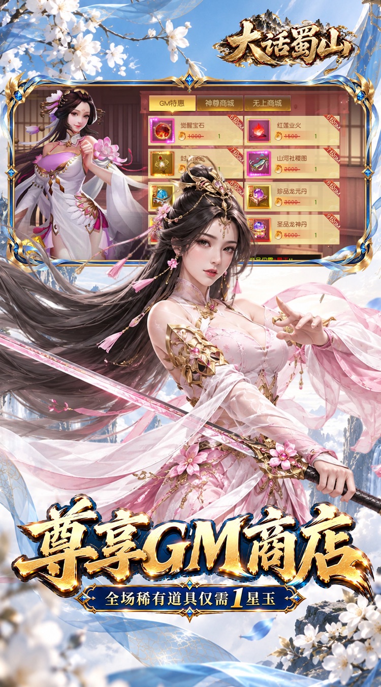 大话蜀山（0.1折无限幻化返利版）截图4